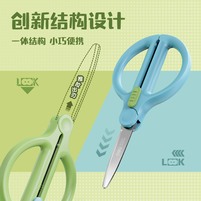 得力TJ61收刃大師系列省力剪刀95mm(藍(lán))(把)