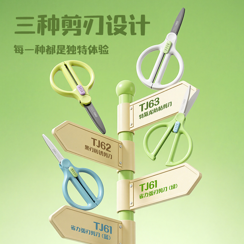 得力TJ63收刃大師系列特氟龍剪刀95mm(白)(把)