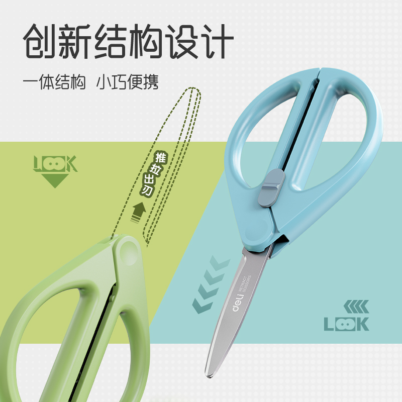 得力TJ81收刃大師系列省力剪刀91mm(綠)(把)