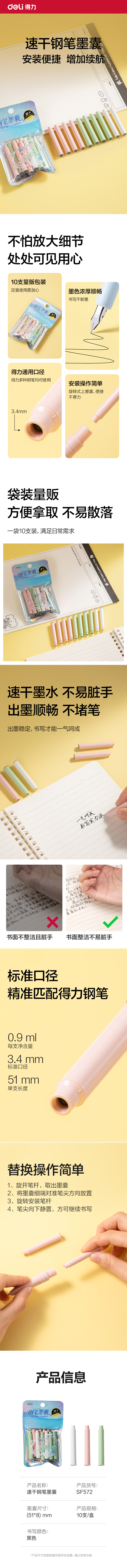 得力SF572速干鋼筆墨囊(黑)(10支/袋)