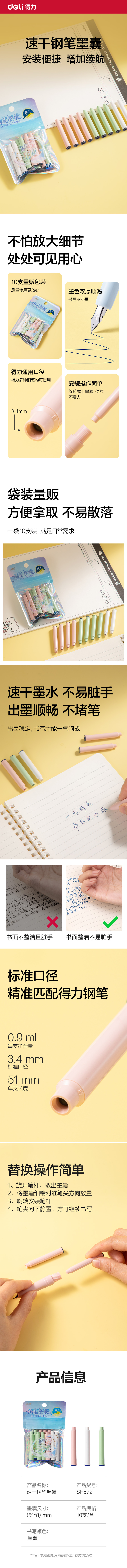 得力SF572速干鋼筆墨囊(墨藍)(10支/袋)