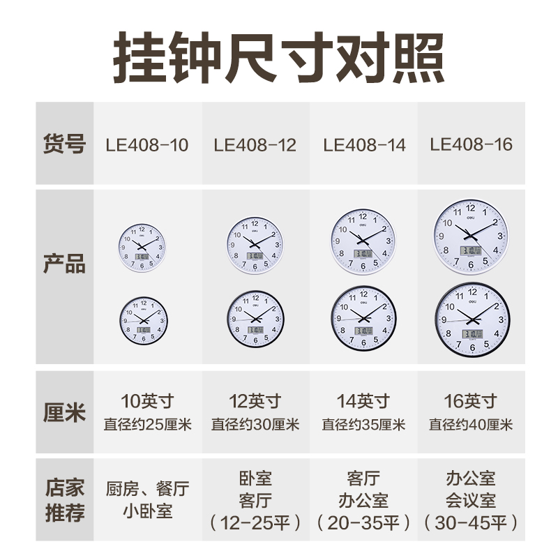 得力LE408-16單歷款掛鐘16寸(黑)(個(gè))