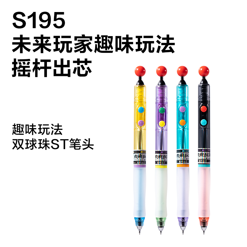 得力SG195未來玩家趣味玩法搖桿出芯中性筆展架(黑)(80支/架)