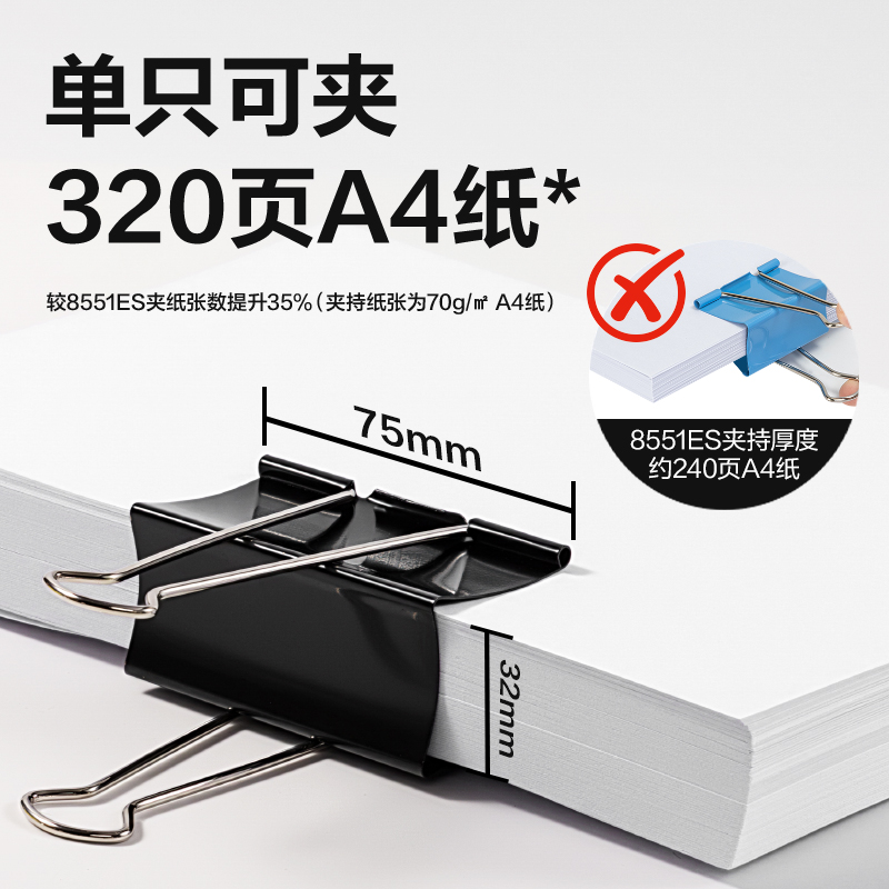 得力8575黑色大號長尾票夾-夾寬75MM(黑)(2個/袋)