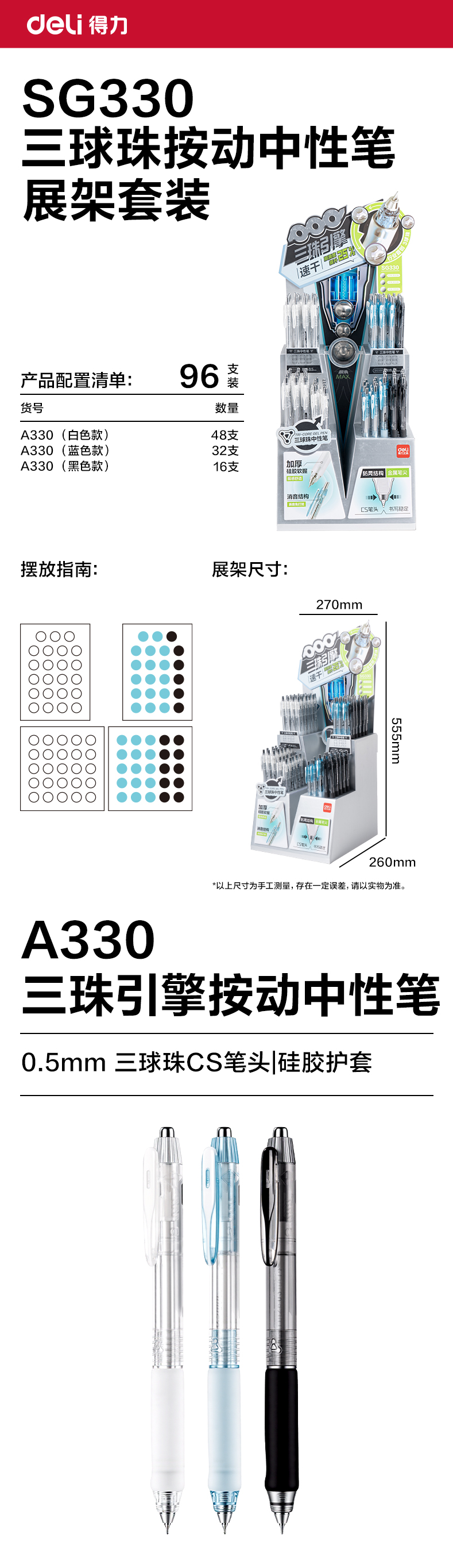 得力SG330三球珠中性筆展架(黑)(96支/架)