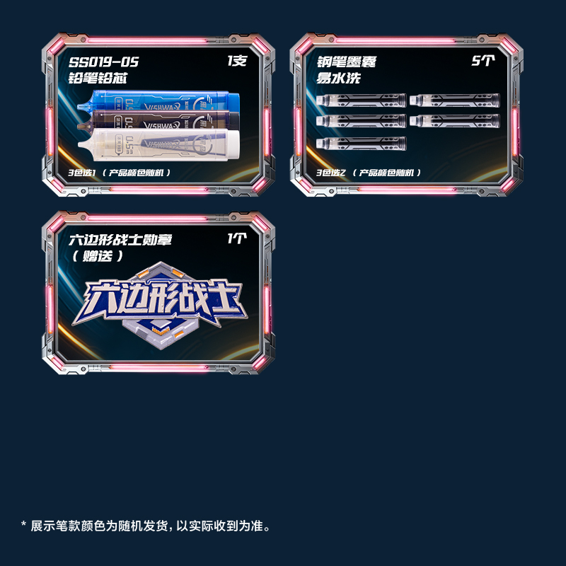 得力SS042六邊形戰(zhàn)艦書寫套裝(混)(套)