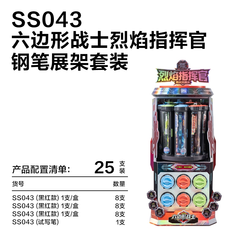 得力SS043六邊形戰(zhàn)士烈焰指揮官易水洗鋼筆EF暗尖展架套裝(24盒/架)(墨藍(lán)
