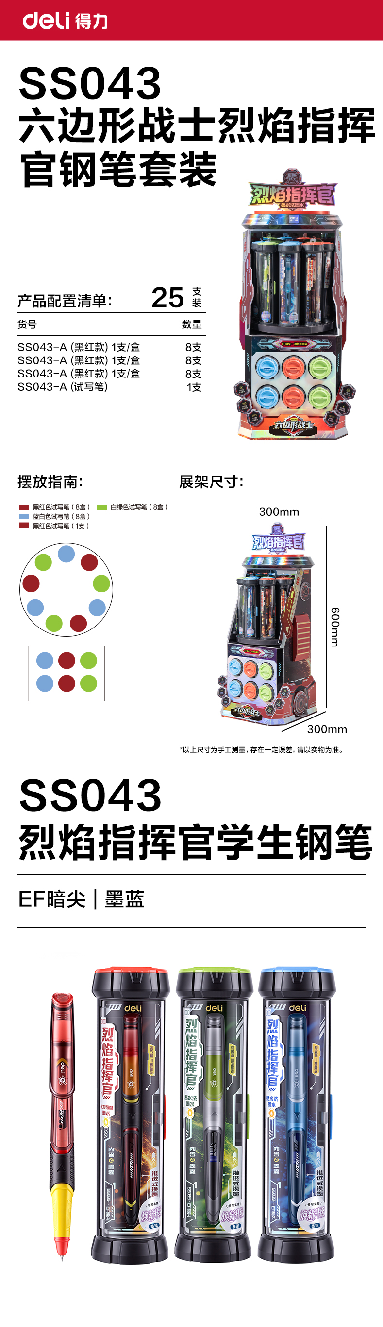 得力SS043六邊形戰(zhàn)士烈焰指揮官易水洗鋼筆EF暗尖展架套裝(24盒/架)(墨藍(lán)