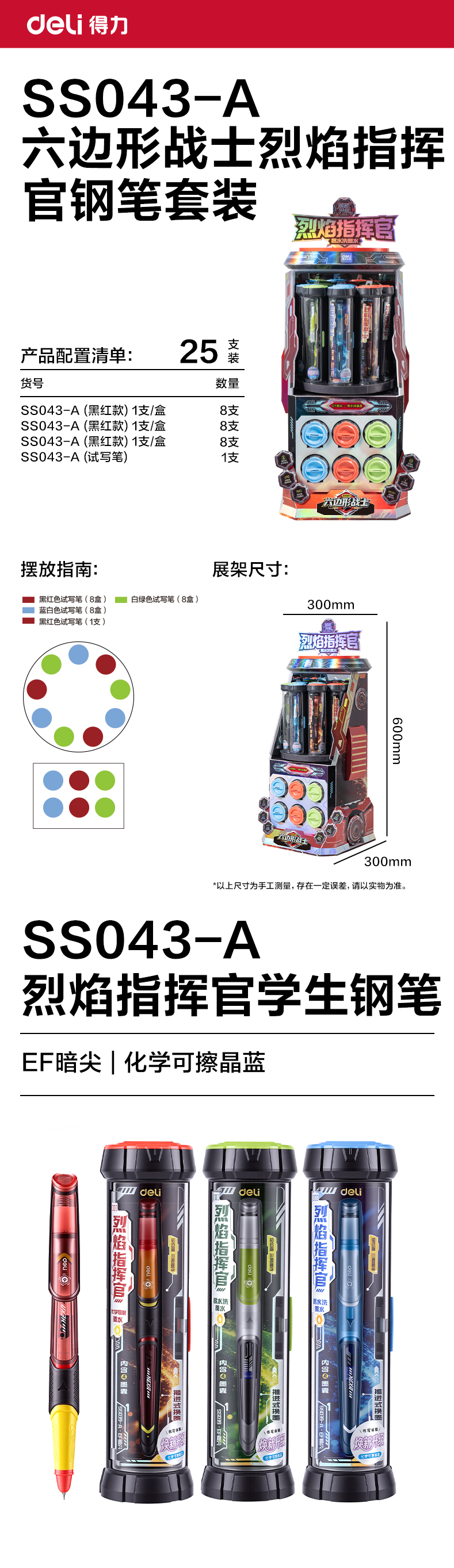 得力SS043-A六邊形戰(zhàn)士烈焰指揮官鋼筆EF暗尖展架套裝(24盒/架)(可擦晶