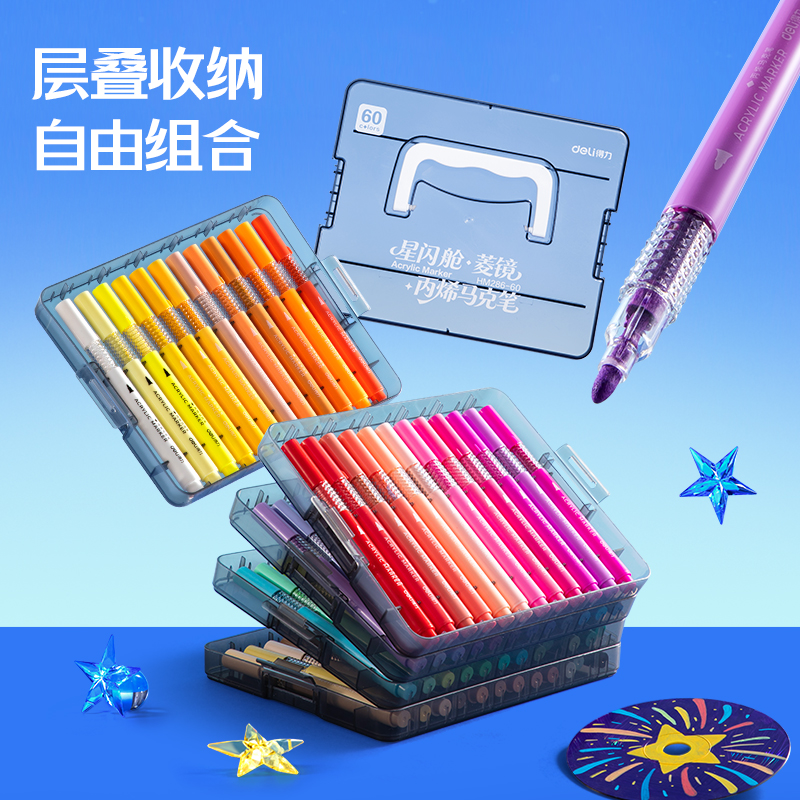 得力HM286-84_PP層疊盒圓桿丙烯馬克筆丙烯馬克筆(混)(盒)