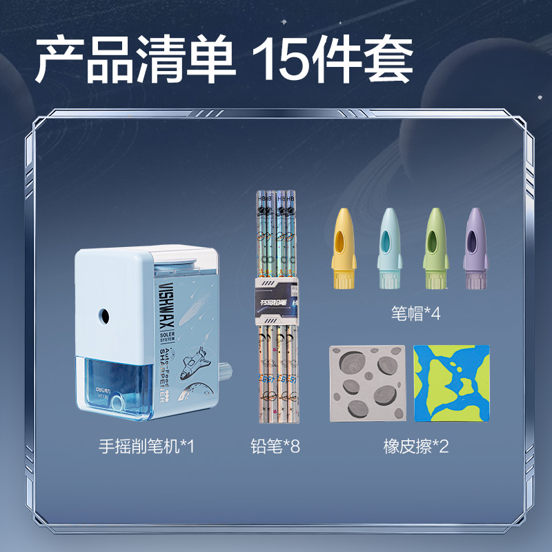 得力HT146航天系列文具禮盒套裝(藍)(套)