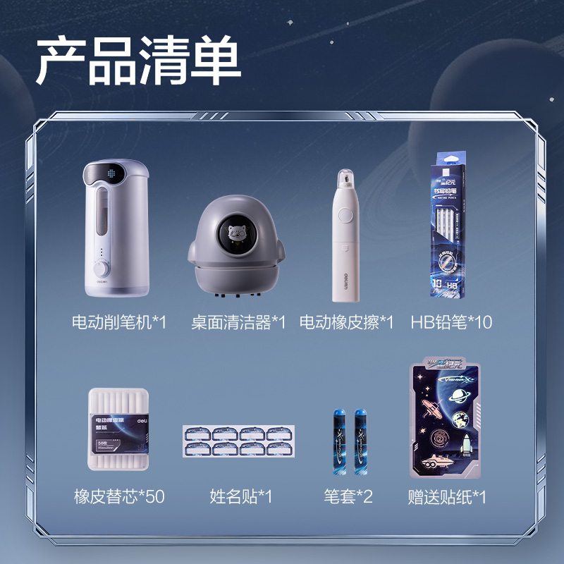 得力HT147航天系列文具禮盒套裝(混)(套)