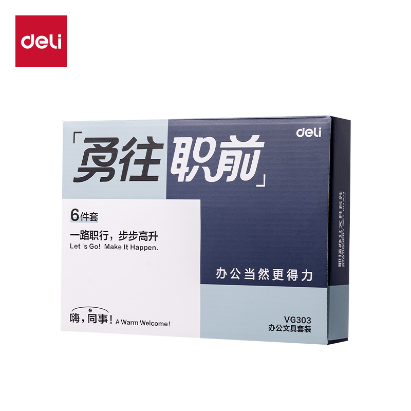 得力VG303勇往職前辦公基礎6件套裝(白)(套)