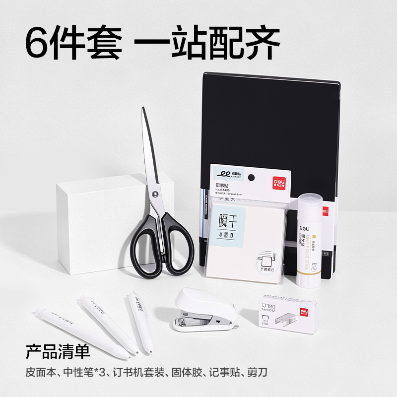 得力VG303勇往職前辦公基礎(chǔ)6件套裝(白)(套)
