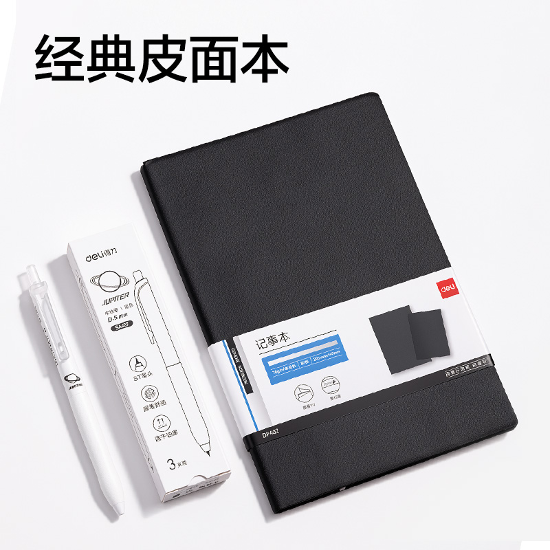 得力VG303勇往職前辦公基礎(chǔ)6件套裝(白)(套)