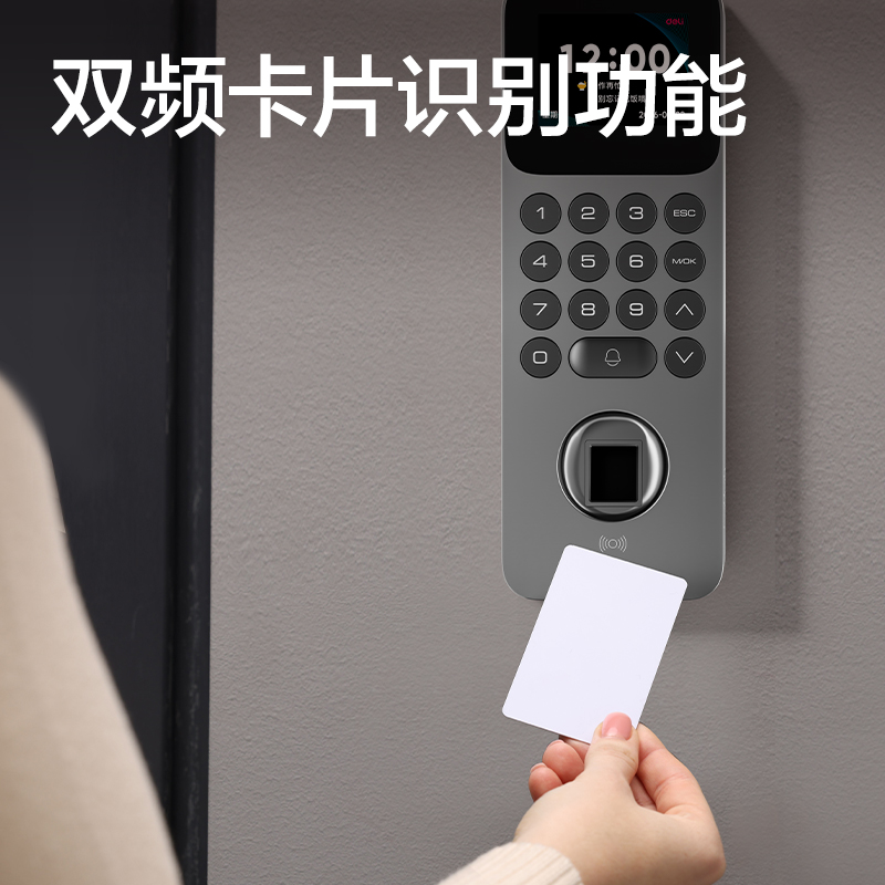 得力AC200指紋識別門禁考勤機(銀灰)(臺)