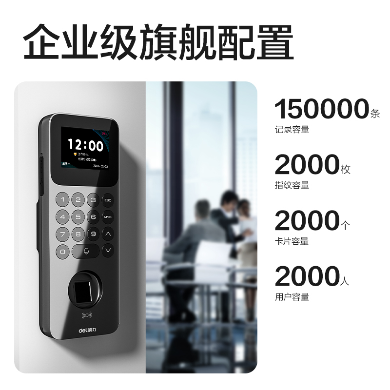 得力AC200指紋識別門禁考勤機(銀灰)(臺)