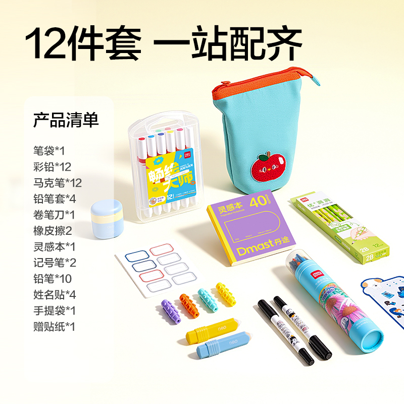 得力VG15開學(xué)文具禮盒套裝(混)(套)