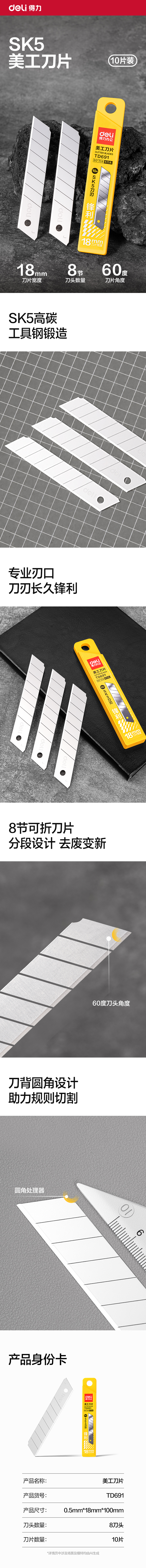 得力TD691美工刀片18mm60°銀刃(銀色)(盒)