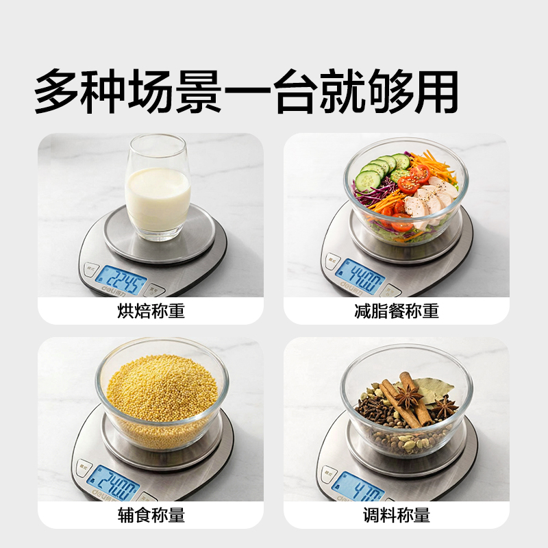 得力TE945電池款廚房秤5Kg/0.1g(銀色)(臺)