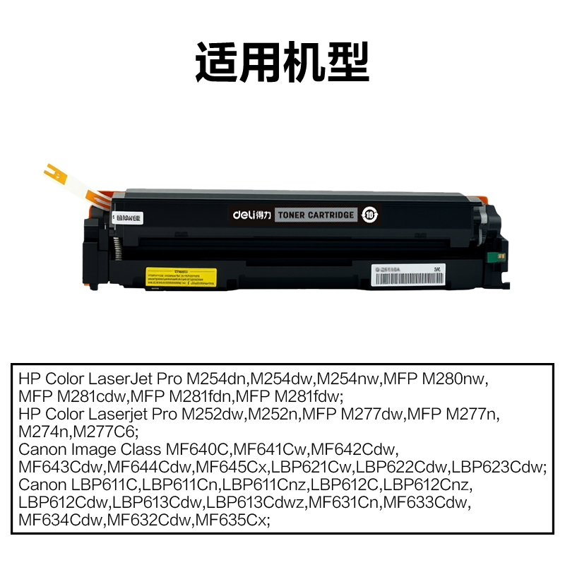 得力DEC-CRG045K01A4耗材(黑色)(支)
