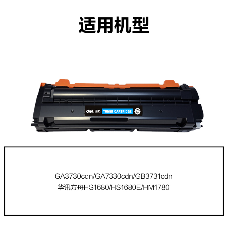得力DEL-HC5840C01A4耗材(青色)(支)