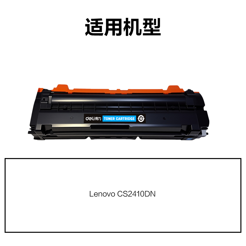 得力DEL-LD2410C01A4耗材(青色)(支)