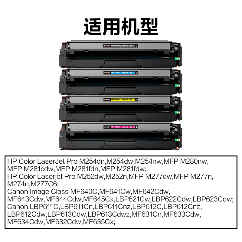 得力DEC-CRG045SU401A4耗材(混色)(支)