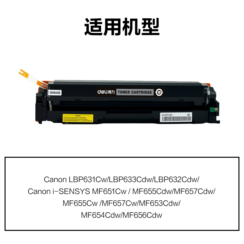 得力DEC-CRG067HK01A4耗材(黑色)(支)