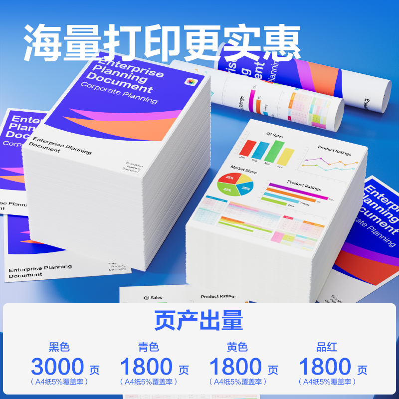 得力DEB-TN675S401A4耗材(混色)(支)