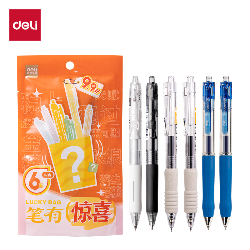 得力SG151筆有驚喜文具福袋套裝(混)(套)