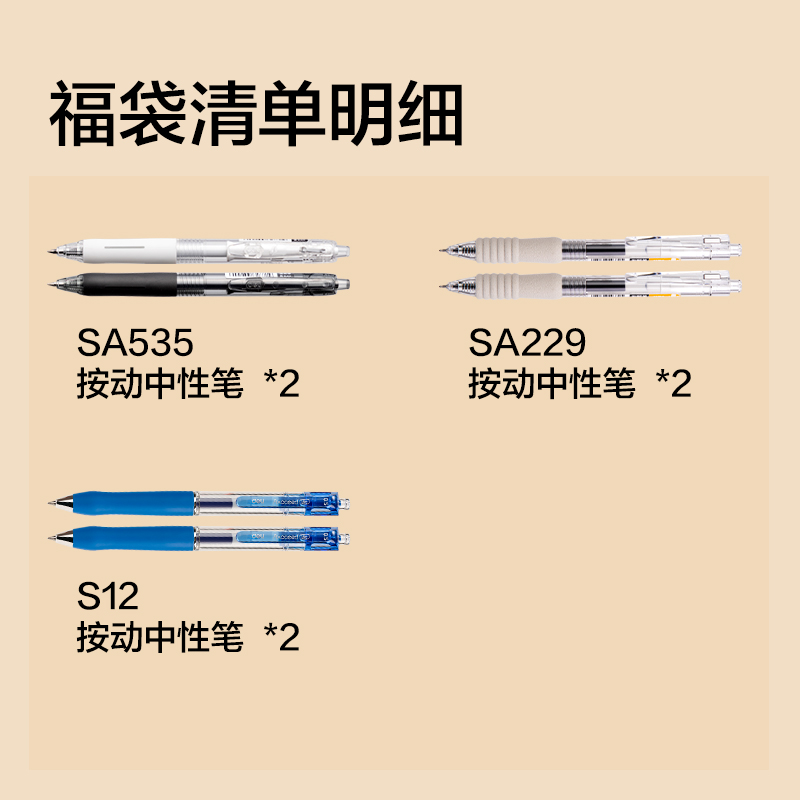 得力SG151筆有驚喜文具福袋套裝(混)(套)