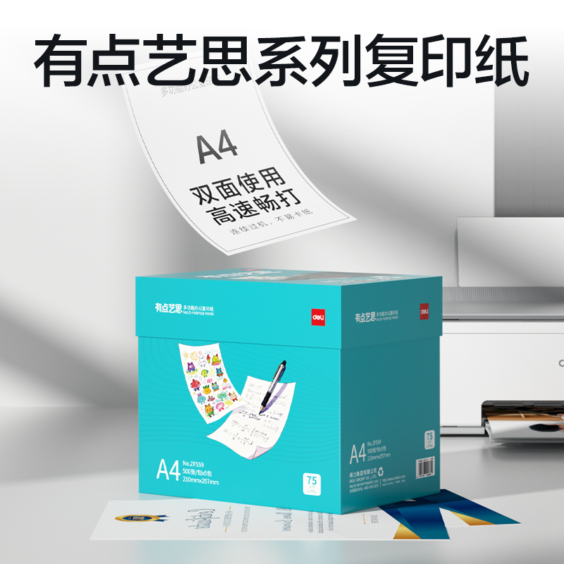 得力ZF559有點藝思復印紙A4-75g-5包(混)(包)