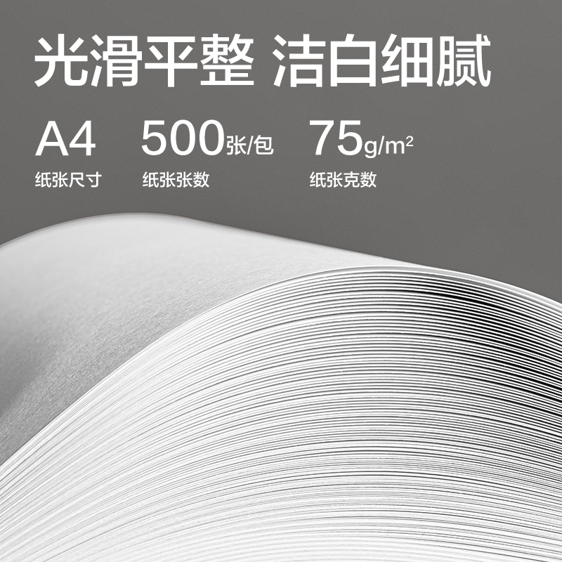 得力ZF549有點藝思復(fù)印紙A4-75g-1包(混)(包)