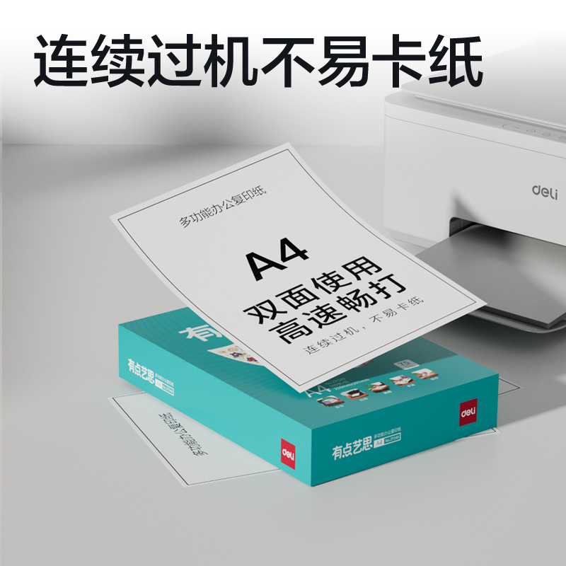 得力ZF549有點藝思復(fù)印紙A4-75g-1包(混)(包)