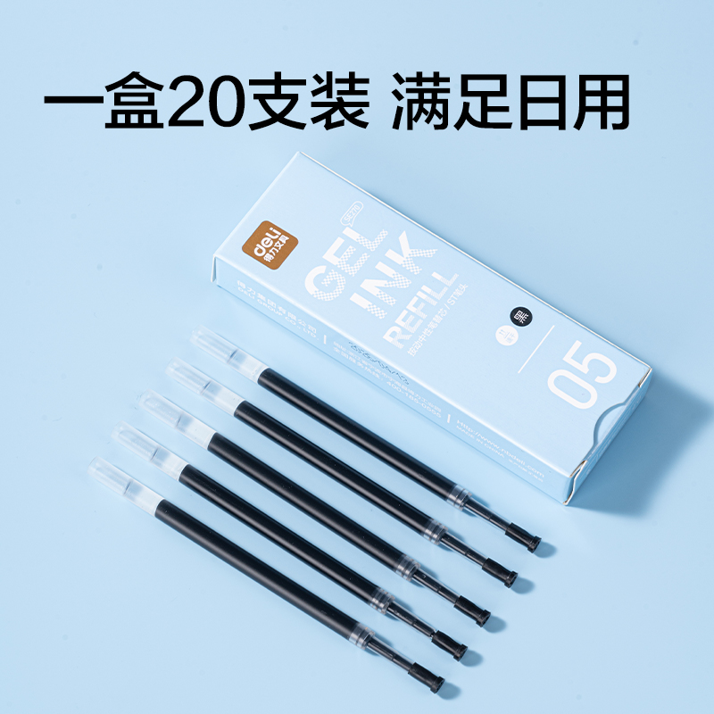 得力SE270擴(kuò)容按動中性筆替芯0.5mmST頭(黑)(20支/盒)