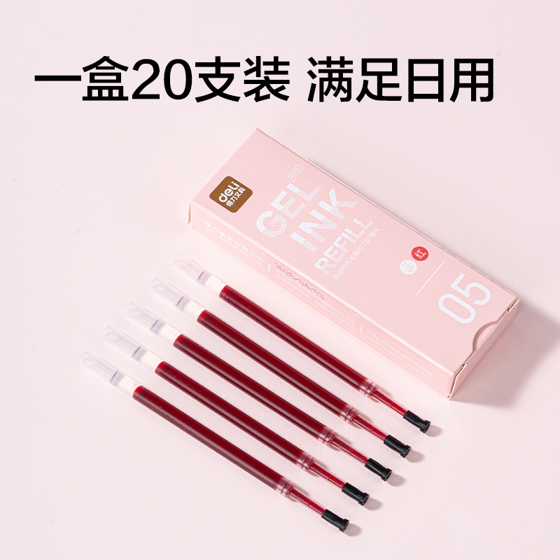 得力SE271擴容按動中性筆替芯0.5mmST頭(紅)(20支/盒)