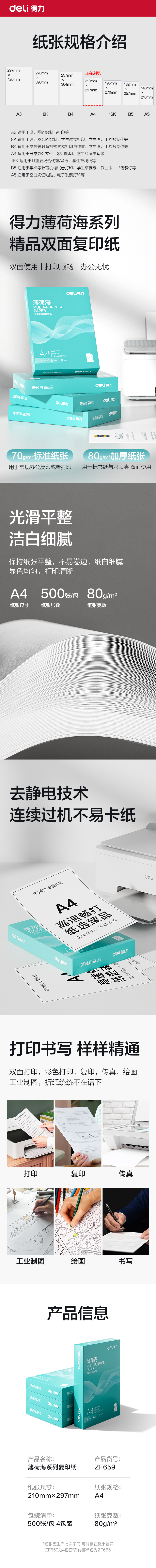 得力ZF659薄荷海復(fù)印紙A4-80g-4包(混)(包)