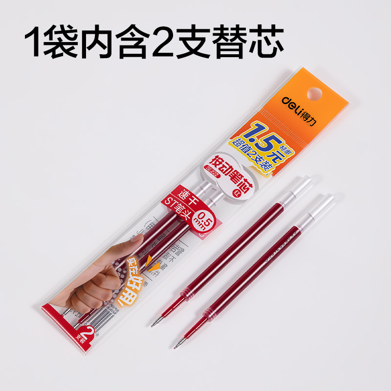 得力SE222按動(dòng)中性筆替芯0.5mm速干ST頭(紅)(2支/袋)