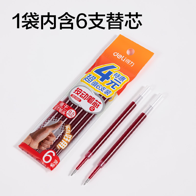 得力SE666按動中性筆替芯0.5mm速干ST頭(紅)(6支/袋)