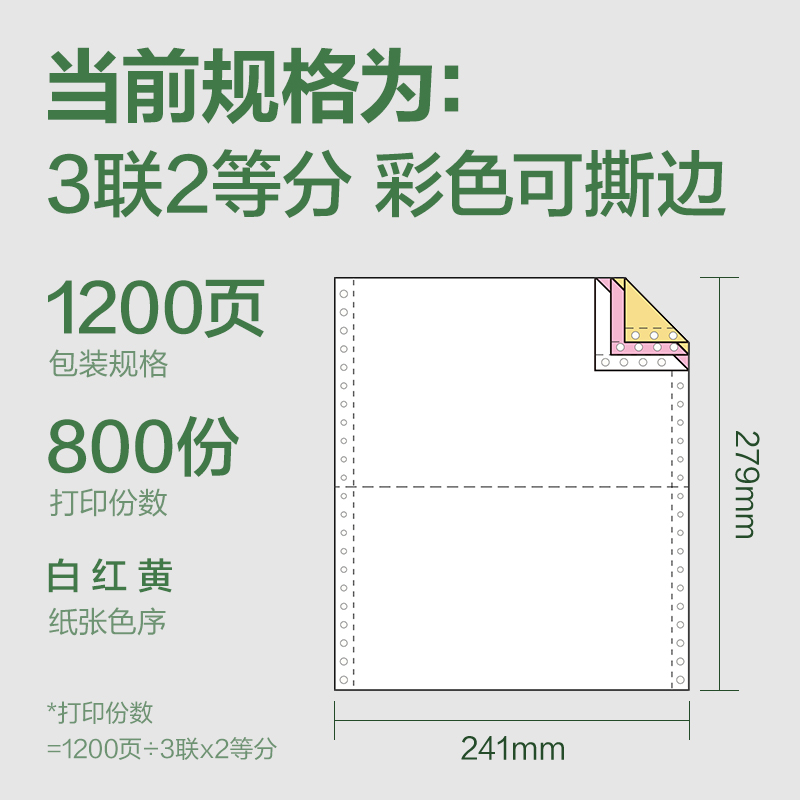 得力班達(dá)海BDH241-3電腦打印紙(1/2CS彩色撕邊)(1200頁(yè)/盒)