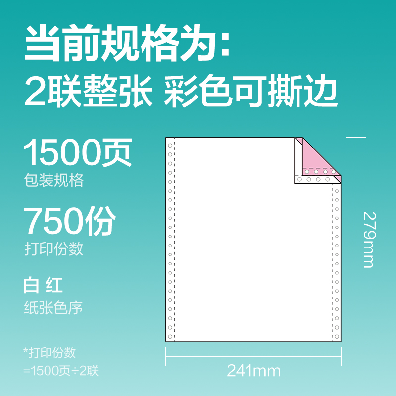 得力薄荷海BHE241-2電腦打印紙(CS彩色撕邊)(1500頁/盒)