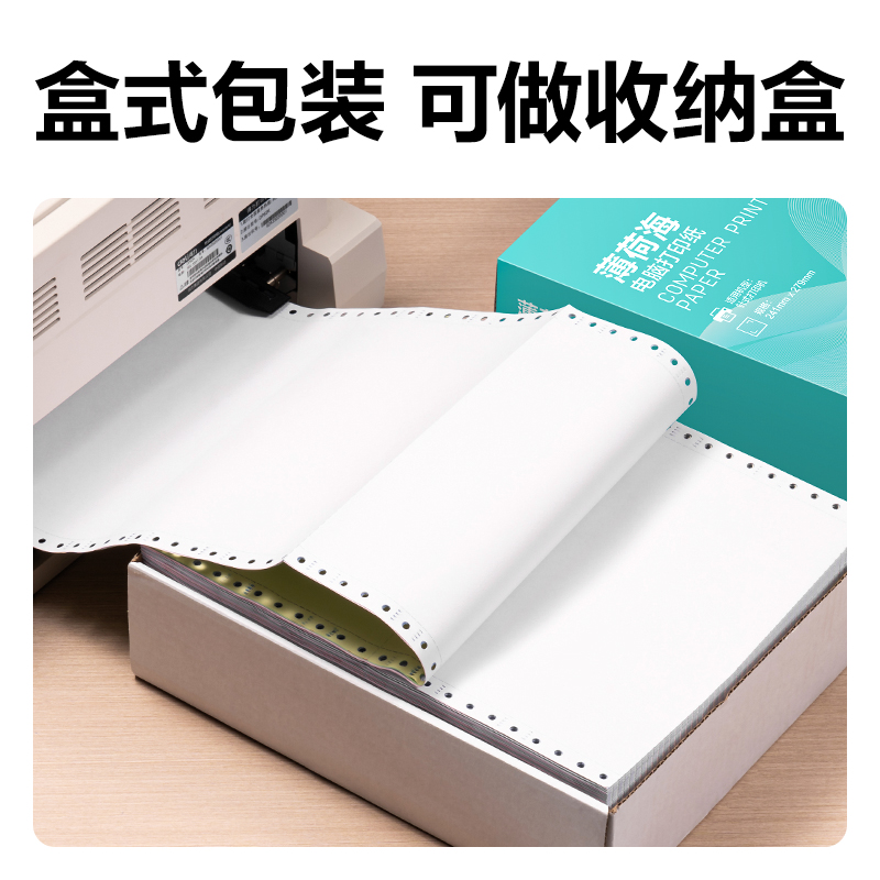 得力薄荷海BHE241-2電腦打印紙(1/3CS彩色撕邊)(1500頁/盒)