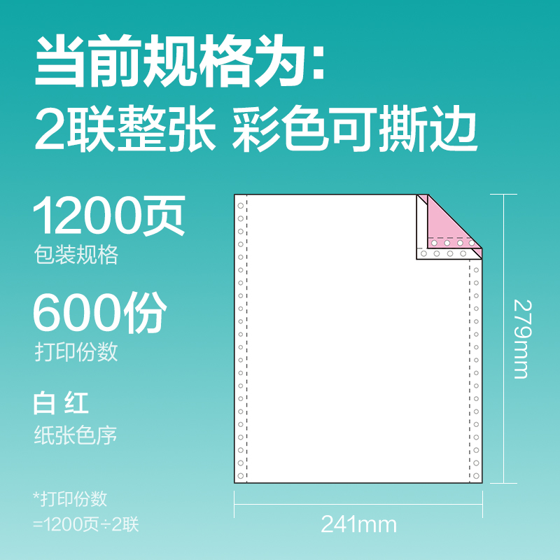 得力薄荷海BOH241-2電腦打印紙(1/2CS彩色撕邊)(1200頁/盒)