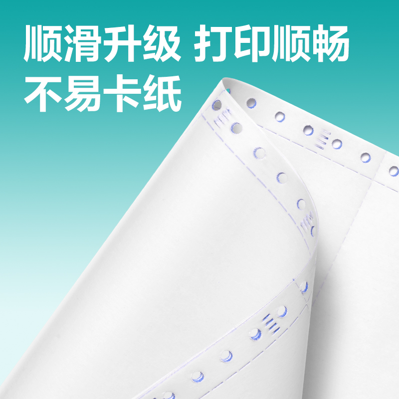 得力薄荷海BOH241-3電腦打印紙(1/3CS彩色撕邊)(1200頁/盒)
