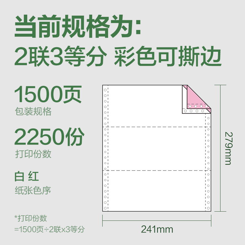 得力班達(dá)海BDD241-2電腦打印紙(1/3CS彩色撕邊)(1500頁/盒)