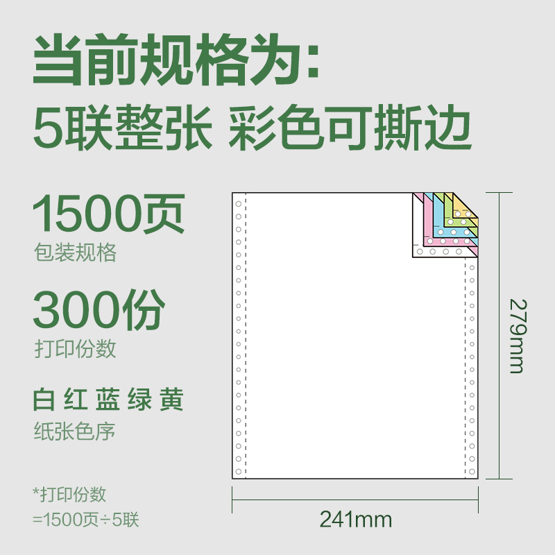得力班達(dá)海BDD241-4電腦打印紙(CS彩色撕邊)(1500頁(yè)/盒)