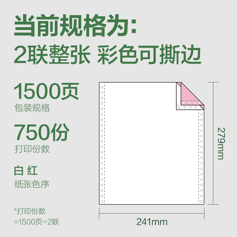 得力班達(dá)海BDD241-2電腦打印紙(CS彩色撕邊)(1500頁/盒)