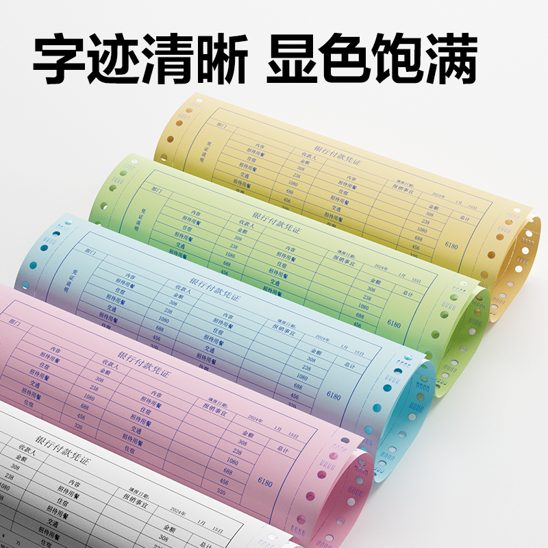 得力班達(dá)海BDD241-5電腦打印紙(1/3CS彩色撕邊)(1500頁/盒)