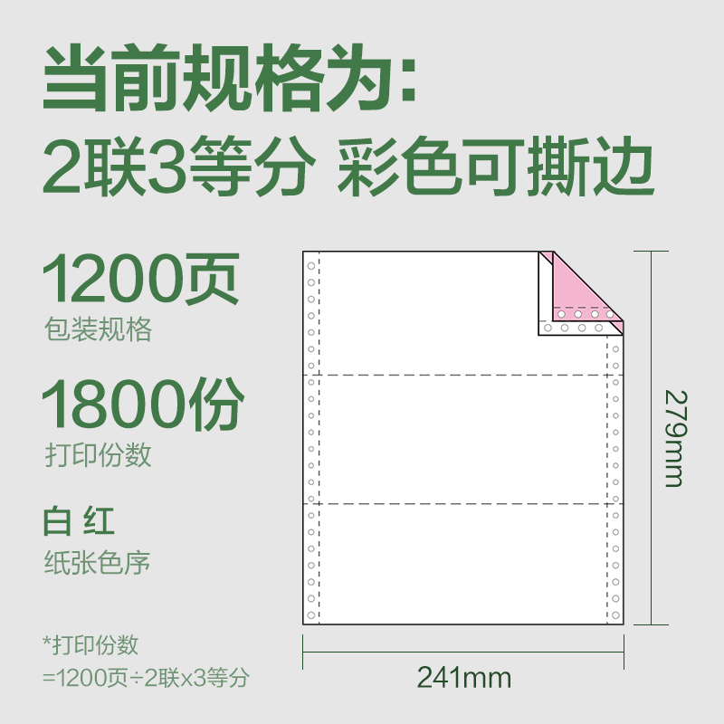 得力班達海BDH241-2電腦打印紙(1/3CS彩色撕邊)(1200頁/盒)